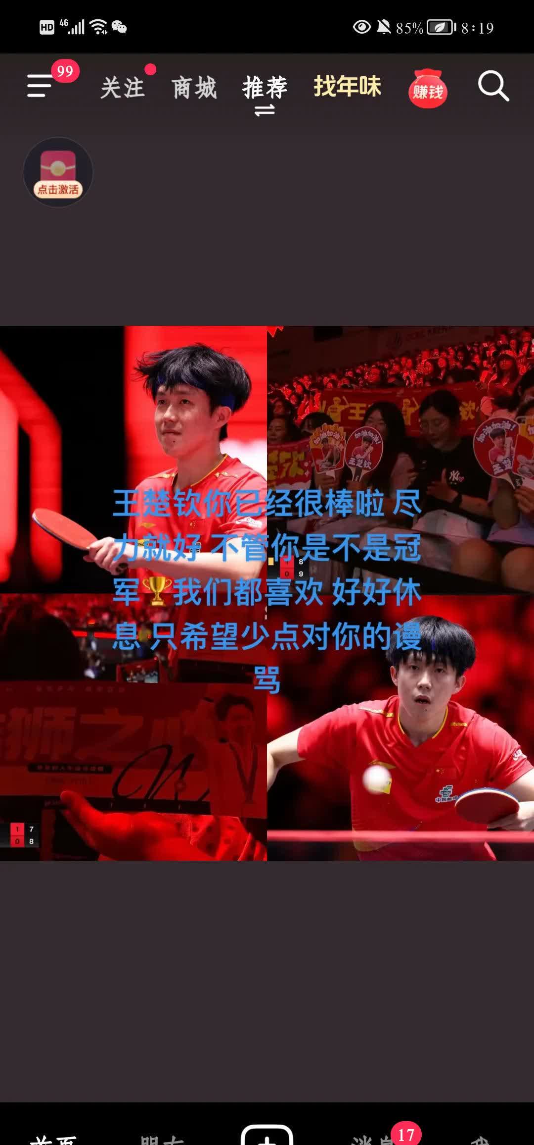 关于比赛中球队临时换人，取得奇效反超对手的信息