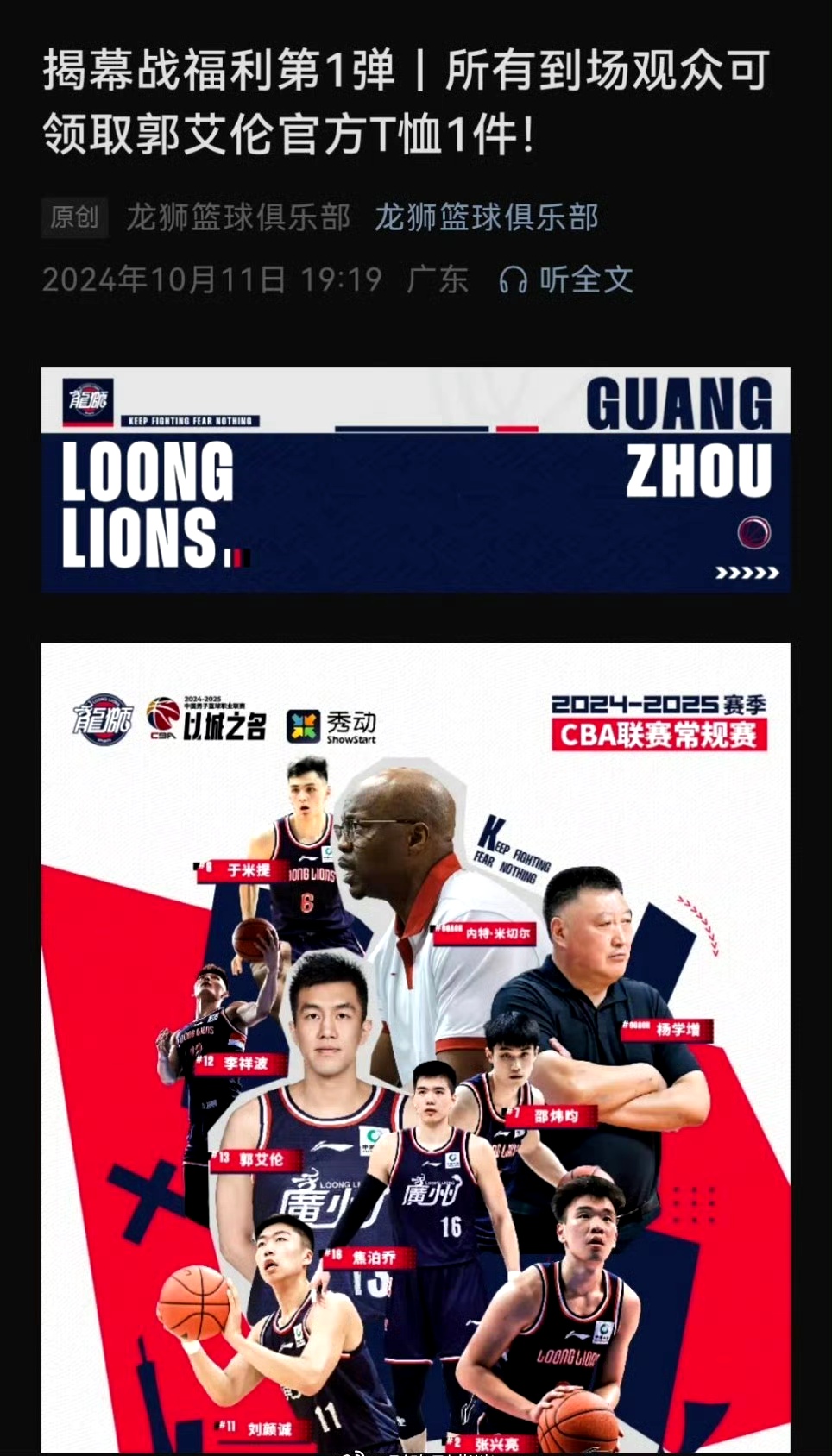 亚洲篮球巨星传闻未来去向，球迷热议不休的简单介绍