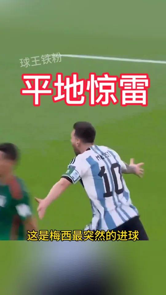 梅西回应比赛中的争议判罚，称其不公的简单介绍