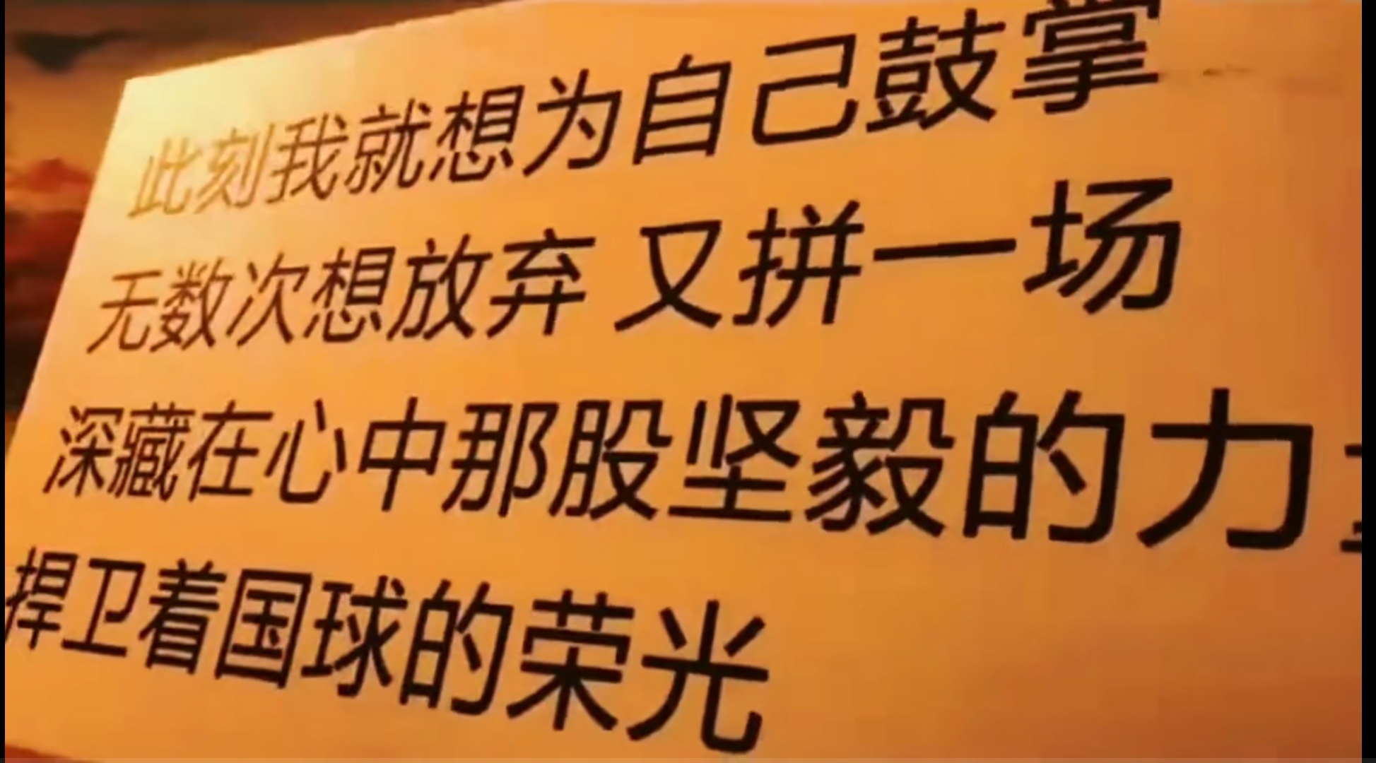 2024足球世俱杯赛程-重伤在身，球队毅然拼搏，赢得粉丝掌声的简单介绍
