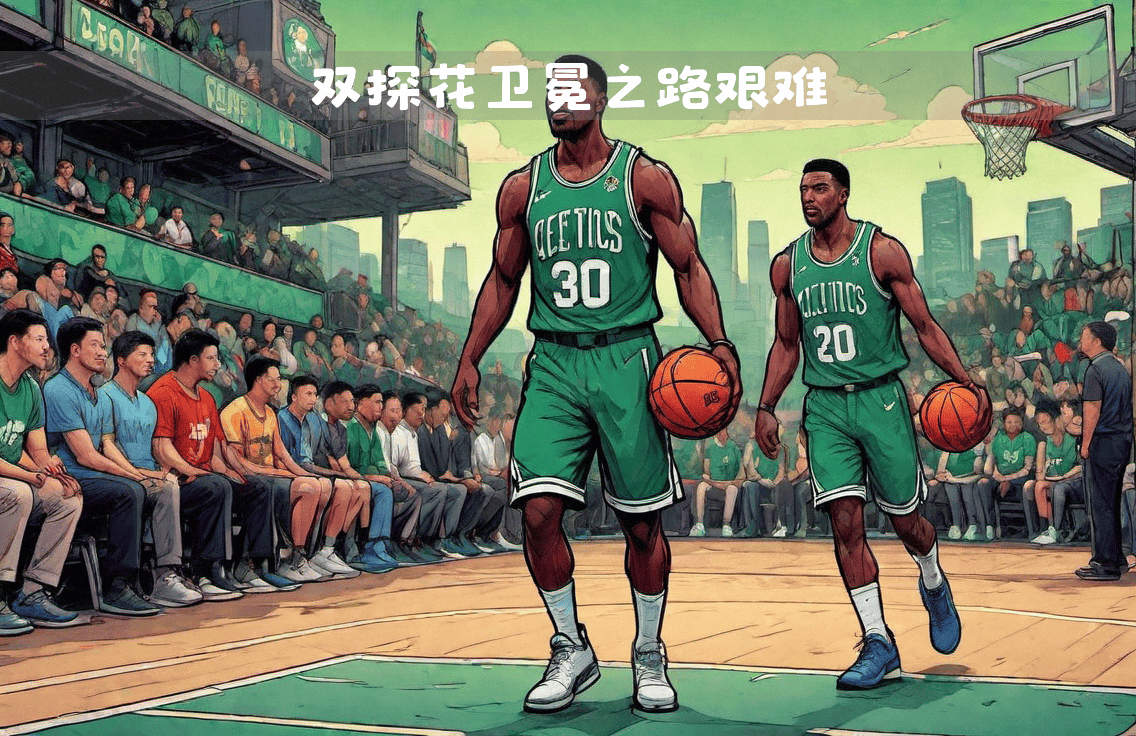 世俱杯赛制-尼克斯主场大胜凯尔特人，主帅战术得当